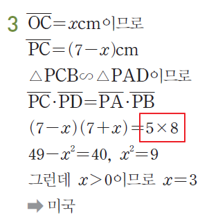 동아출판㈜ 수학③ 353쪽 수정내용 이미지