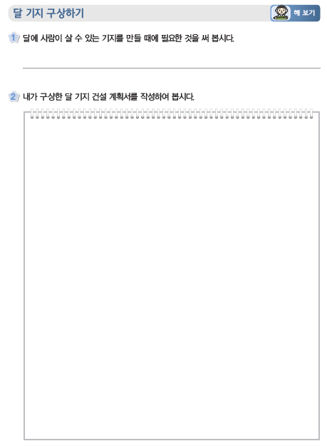 (주)비상교육 실험관찰3~4 ④ 71쪽 현행내용 이미지