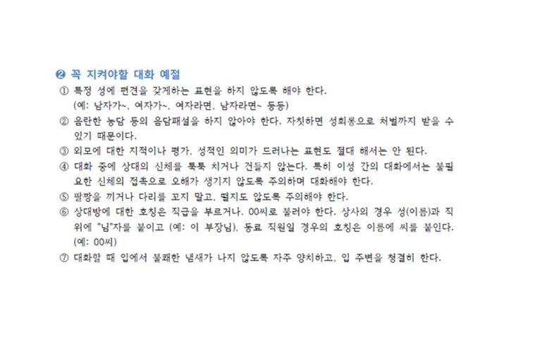 멘토르스쿨 커뮤니케이션 실무 76쪽 수정내용 이미지