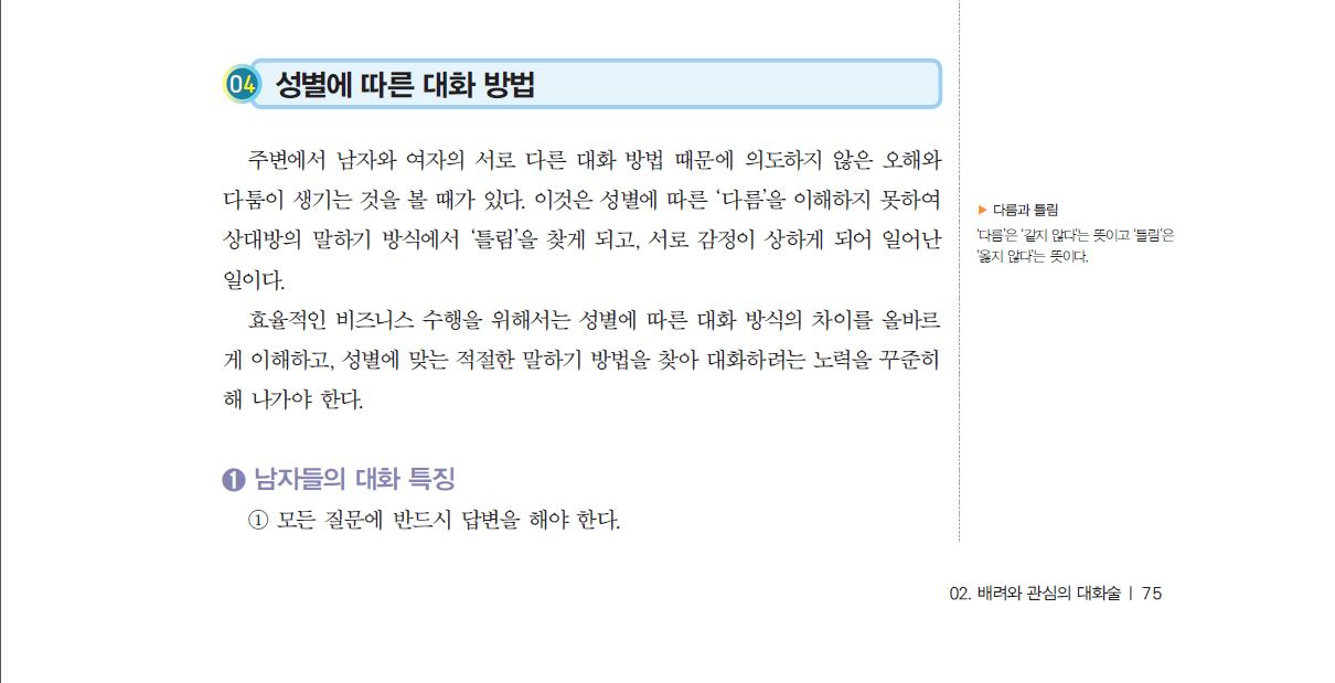 멘토르스쿨 커뮤니케이션 실무 75쪽 현행내용 이미지