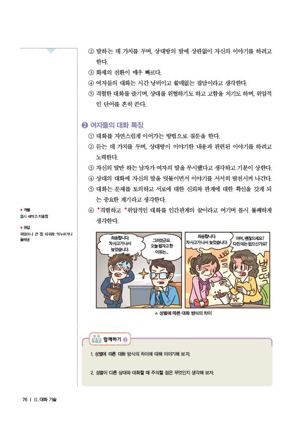 멘토르스쿨 커뮤니케이션 실무 76쪽 현행내용 이미지