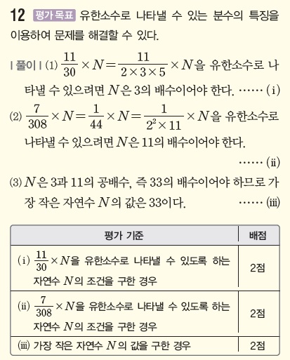 (주)비상교육 수학② 107쪽 현행내용 이미지