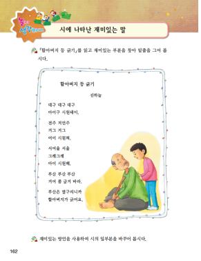 (주)미래엔 국어활동3~4 ④ 162쪽 현행내용 이미지