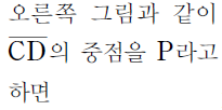 (주)미래엔 기하와 벡터 53쪽 현행내용 이미지