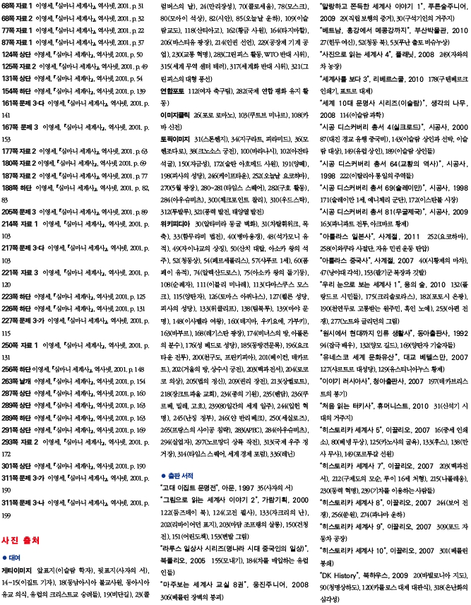 (주)금성출판사 세계사 335쪽 수정내용 이미지