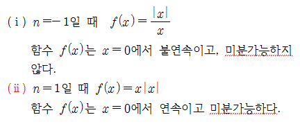 (주)지학사 미적분Ⅰ 203쪽 수정내용 이미지