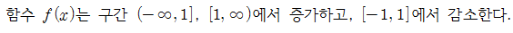 (주)지학사 미적분Ⅰ 117쪽 현행내용 이미지