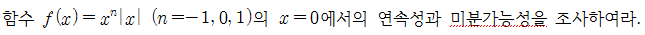 (주)지학사 미적분Ⅰ 105쪽 현행내용 이미지