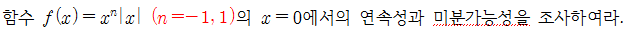 (주)지학사 미적분Ⅰ 105쪽 수정내용 이미지