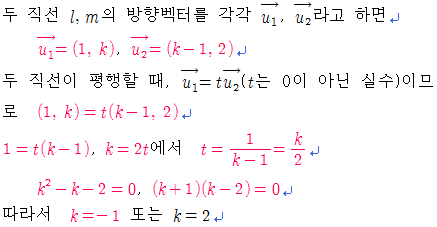 (주)비상교육 기하와 벡터 188쪽 수정내용 이미지