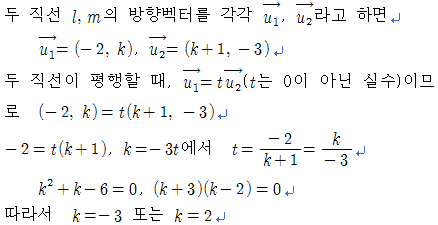 (주)비상교육 기하와 벡터 188쪽 현행내용 이미지