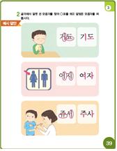 (주)미래엔 국어(1~2학년군)1-1(전자저작물 CD 포함) 154쪽 현행내용 이미지