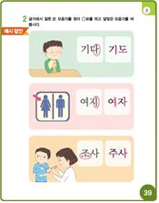 (주)미래엔 국어(1~2학년군)1-1(전자저작물 CD 포함) 154쪽 수정내용 이미지