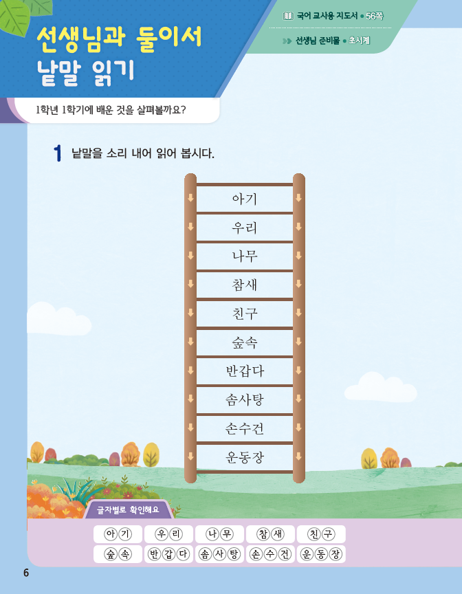 (주)미래엔 국어활동(1~2학년군)1-2 6쪽 수정내용 이미지