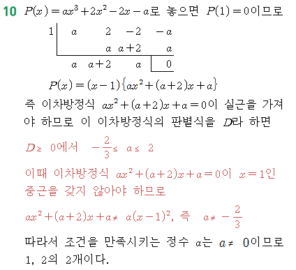 (주)천재교과서 수학 291쪽 수정내용 이미지