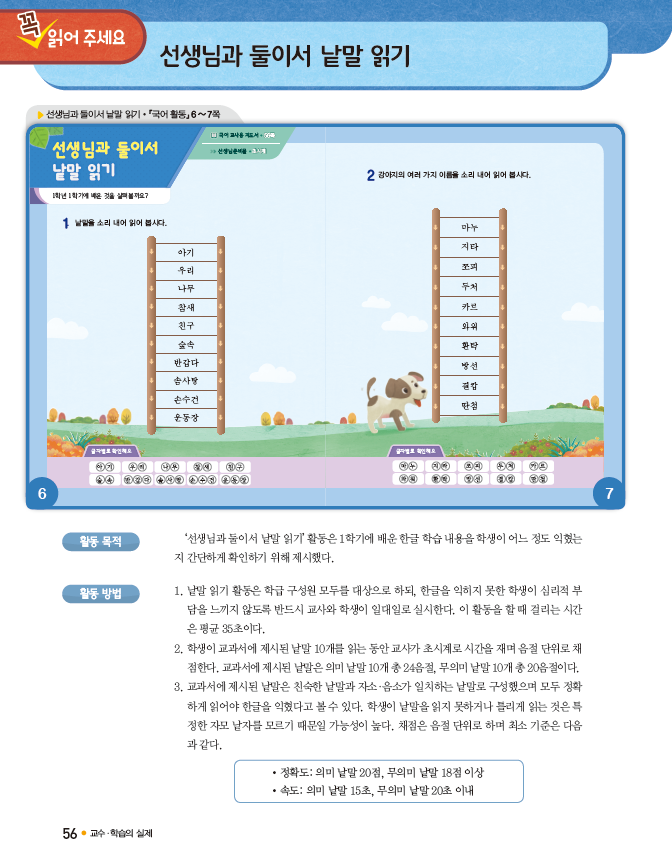 (주)미래엔 국어(1~2학년군)1-2(전자저작물 CD 포함) 56쪽 수정내용 이미지