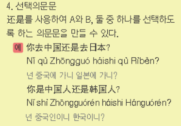 파고다북스 생활 중국어 60쪽 현행내용 이미지