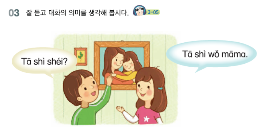 파고다북스 생활 중국어 53쪽 수정내용 이미지