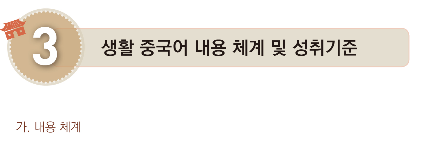 파고다북스 생활 중국어 8쪽 수정내용 이미지