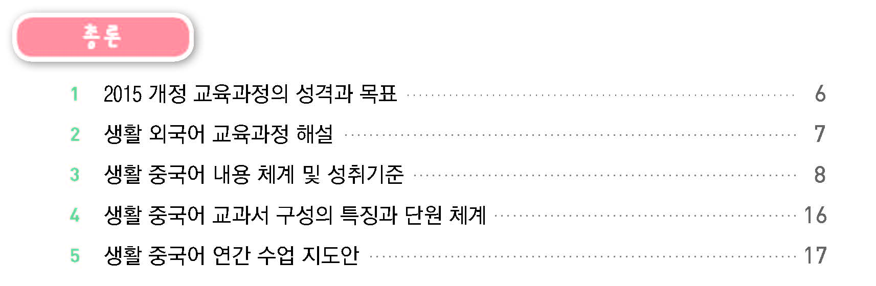 파고다북스 생활 중국어 4쪽 수정내용 이미지