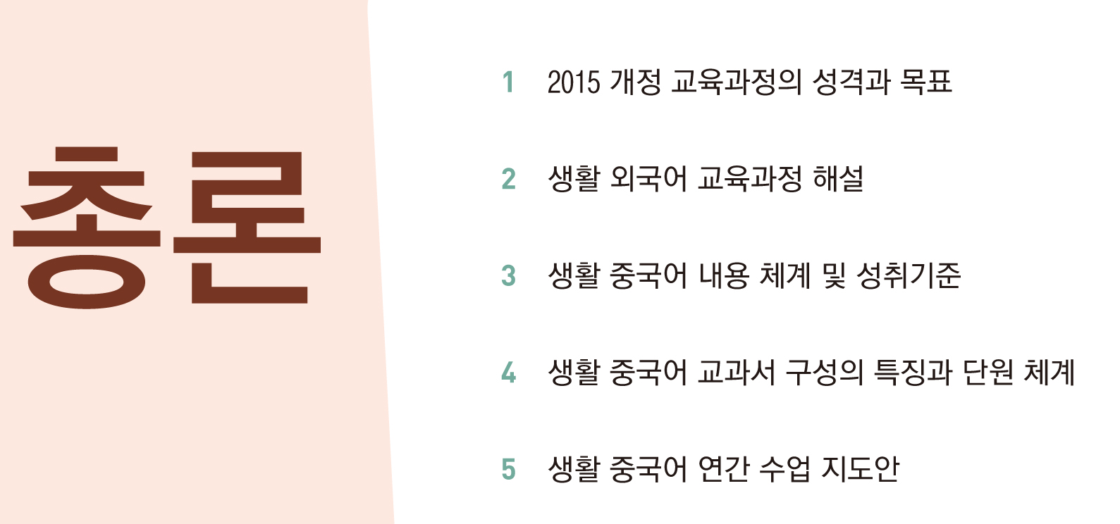 파고다북스 생활 중국어 5 도비라쪽 수정내용 이미지