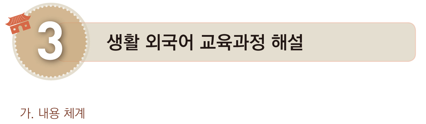 파고다북스 생활 중국어 8쪽 현행내용 이미지