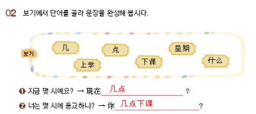 파고다북스 생활 중국어 80쪽 현행내용 이미지