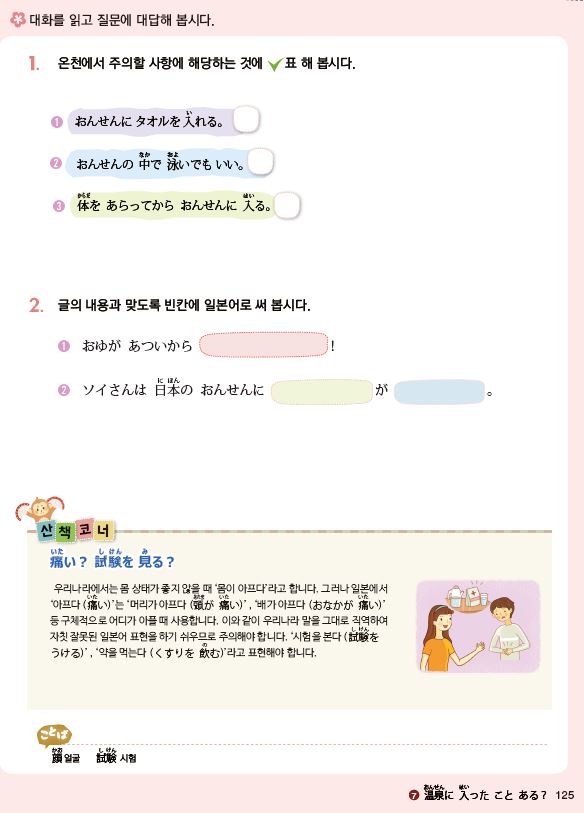 파고다북스 일본어Ⅰ 125쪽 현행내용 이미지