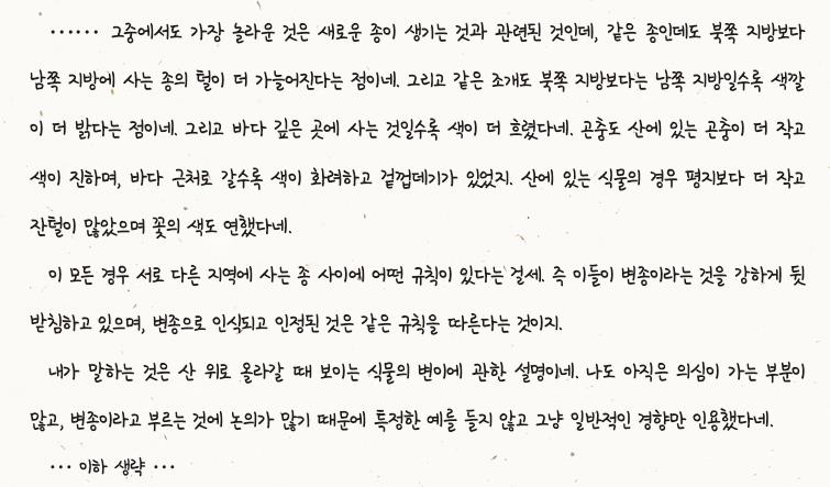 (주)금성출판사 생명과학Ⅰ 25쪽 수정내용 이미지