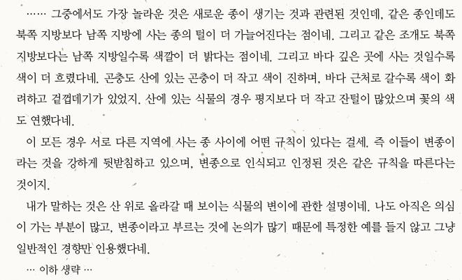 (주)금성출판사 생명과학Ⅰ 25쪽 현행내용 이미지