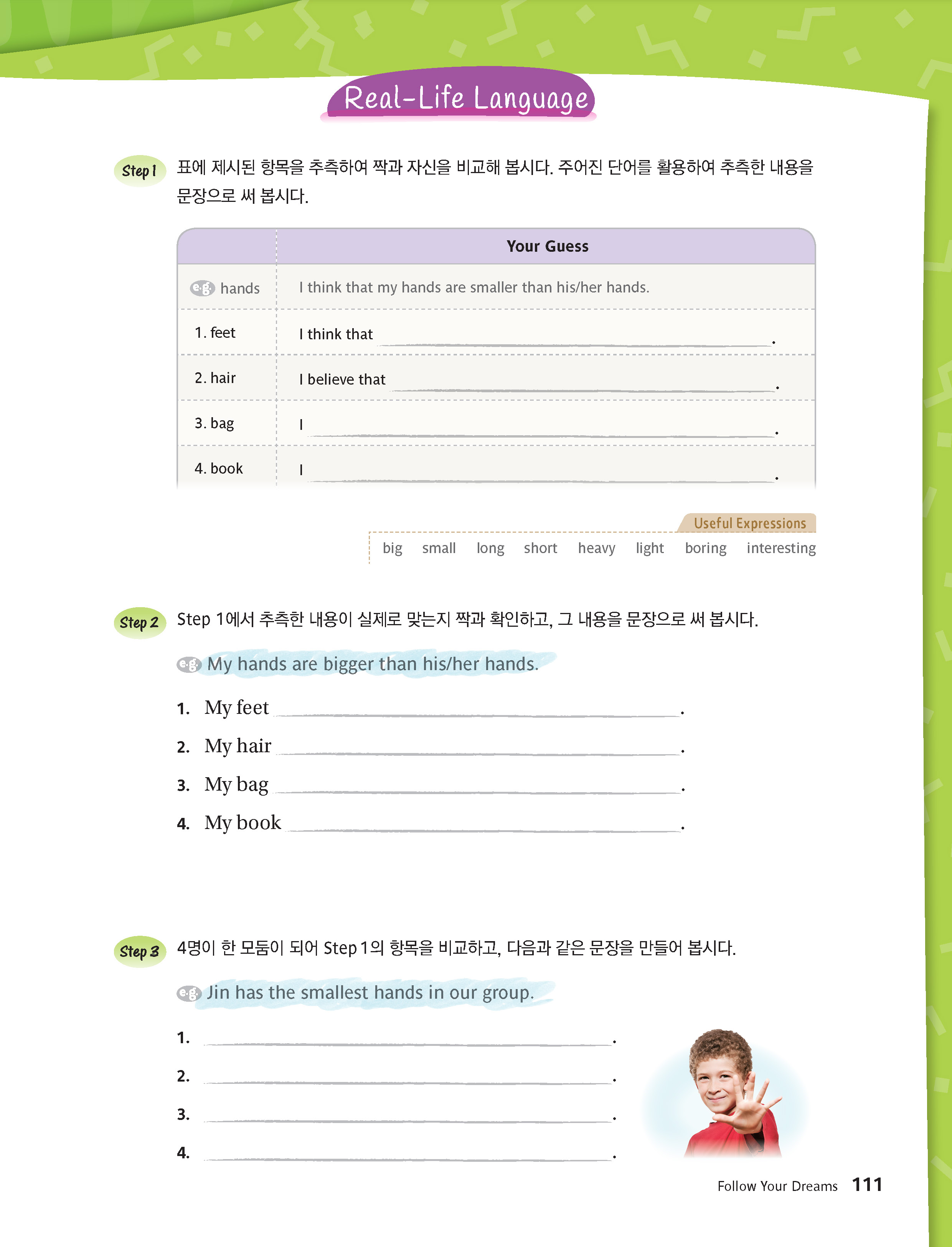 (주)NE능률 영어1 111쪽 현행내용 이미지