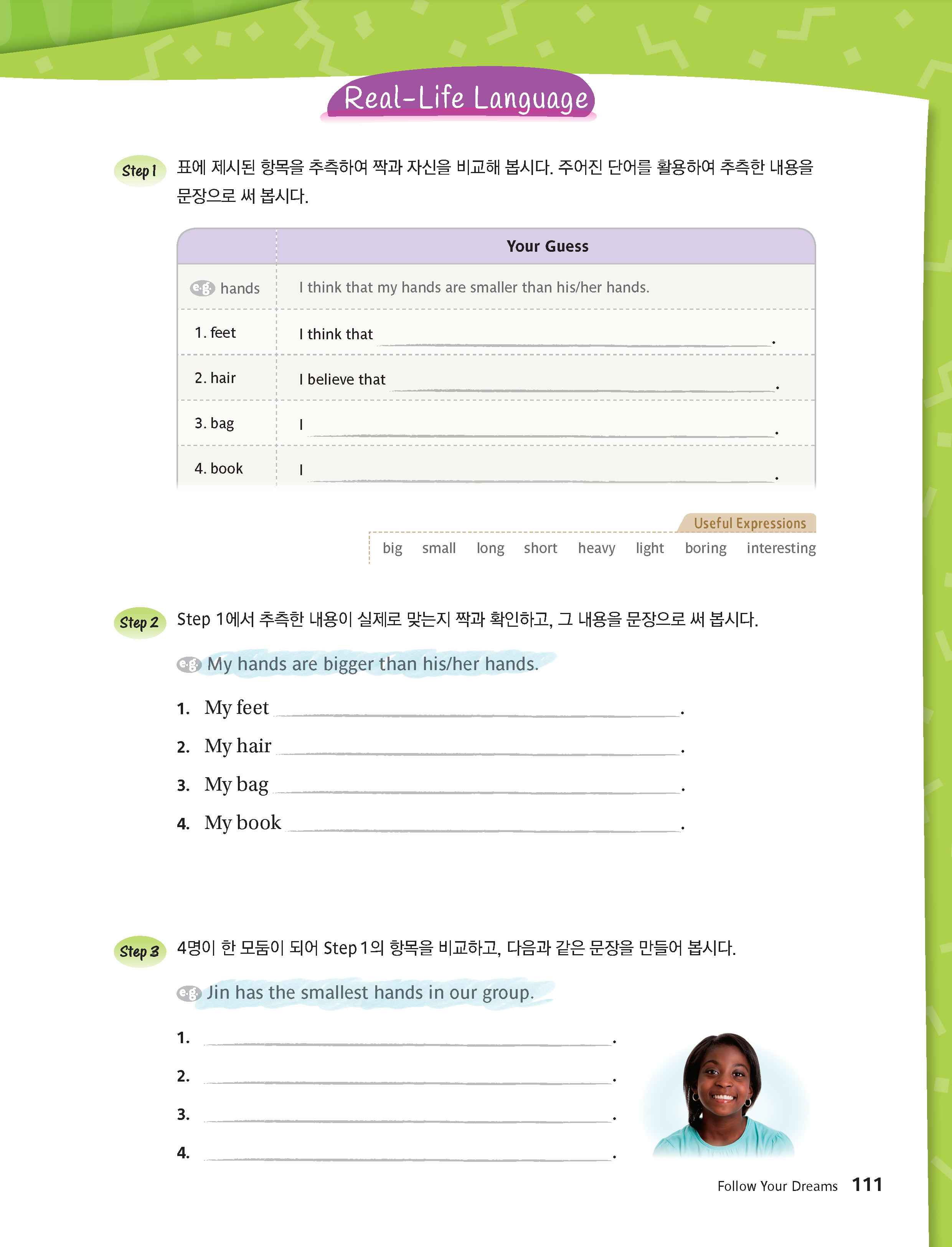 (주)NE능률 영어1 111쪽 수정내용 이미지