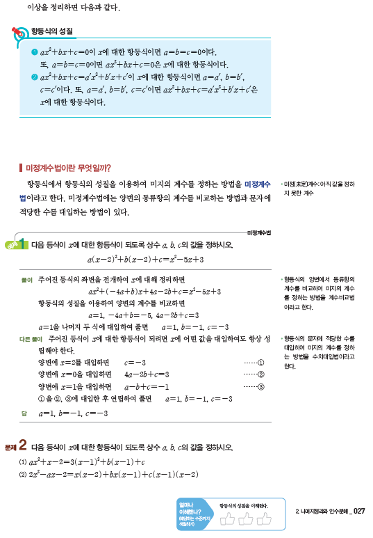 (주)금성출판사 수학 27쪽 수정내용 이미지