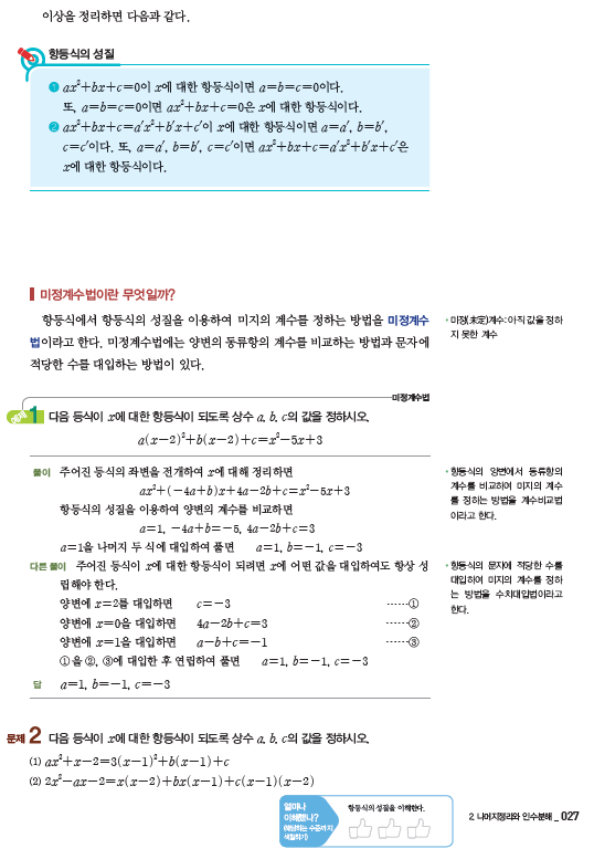 (주)금성출판사 수학 27쪽 현행내용 이미지