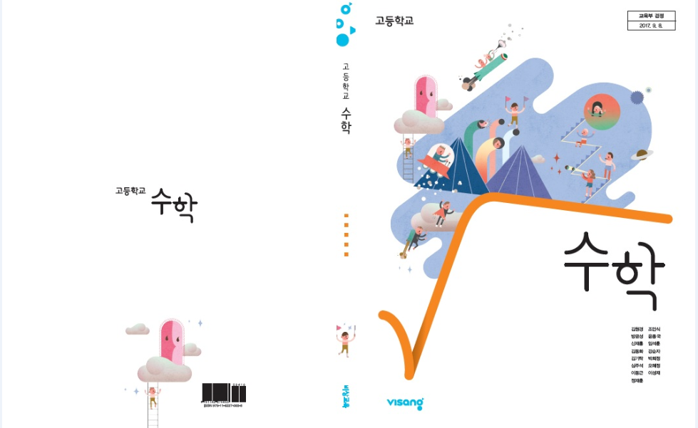 (주)비상교육 수학 표지쪽 수정내용 이미지