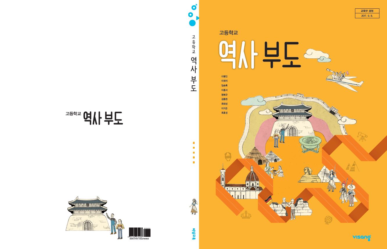 (주)비상교육 역사 부도 표지쪽 수정내용 이미지