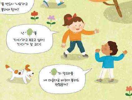 (주)미래엔 국어1-2 120쪽 수정내용 이미지