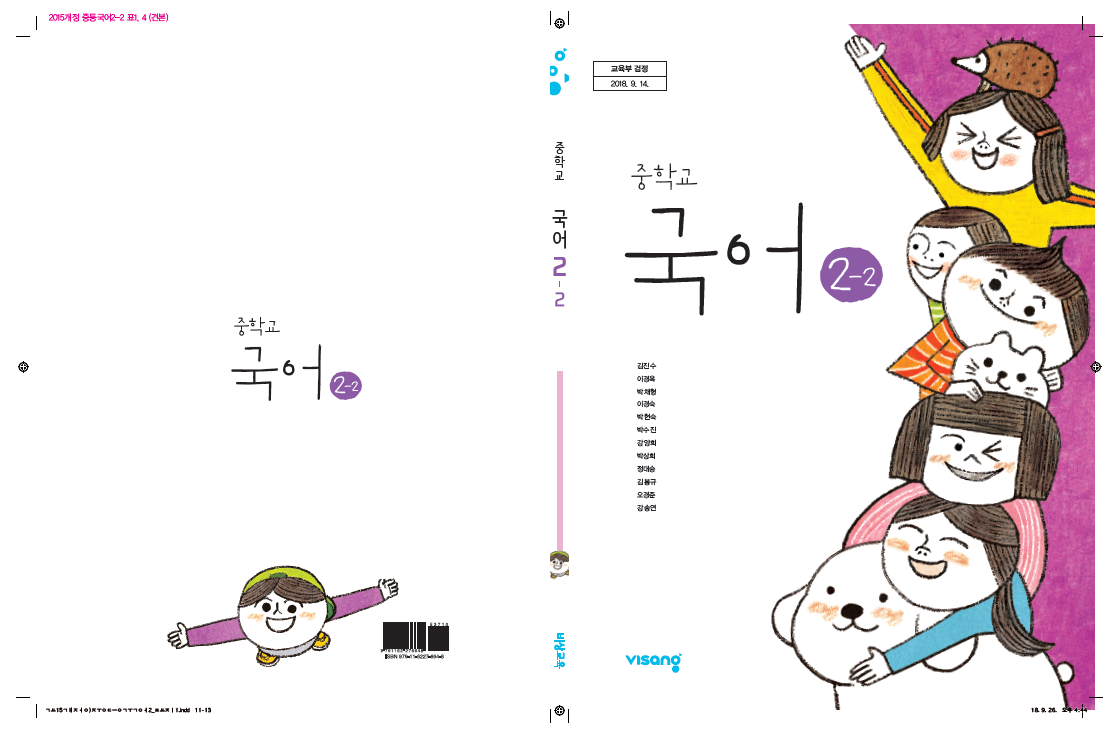 (주)비상교육 국어2-2 표지쪽 수정내용 이미지