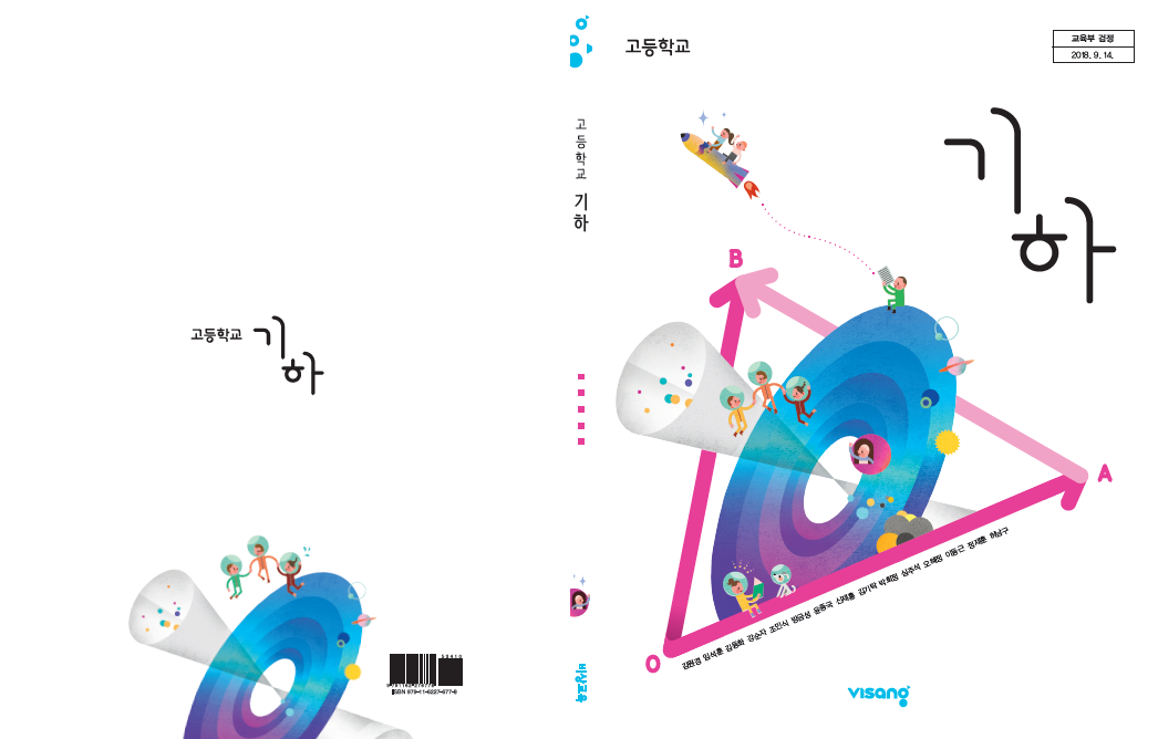 (주)비상교육 기하 표지쪽 수정내용 이미지