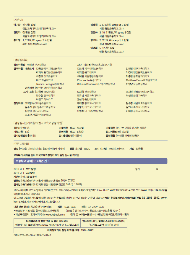 동아출판(주) 영어(3~4학년군)3 판권쪽 수정내용 이미지