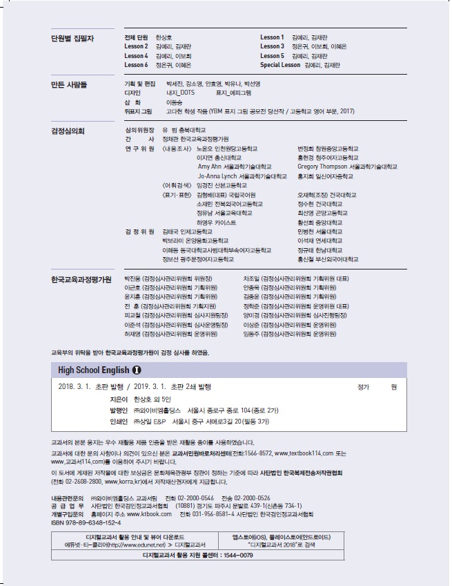 (주)와이비엠홀딩스 영어Ⅰ 172쪽 수정내용 이미지