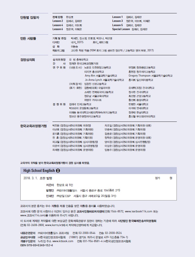 (주)와이비엠홀딩스 영어Ⅰ 172쪽 현행내용 이미지