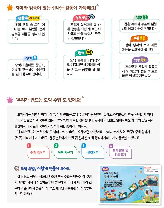 (주)지학사 도덕(3~4학년군)3 3쪽 수정내용 이미지