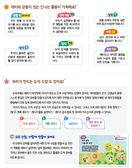 (주)지학사 도덕(3~4학년군)4 3쪽 수정내용 이미지