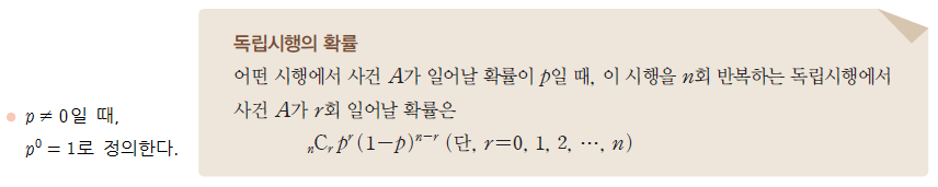 동아출판(주) 확률과 통계 69쪽 수정내용 이미지