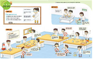 (주)비상교육 과학(3~4학년군)3-1 2~3쪽 현행내용 이미지
