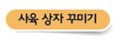 (주)비상교육 과학(3~4학년군)3-1 51쪽 현행내용 이미지