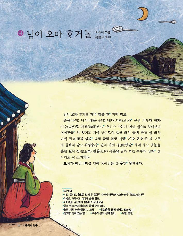 달빛 속에 사람 그림자가 검게 되어 있음