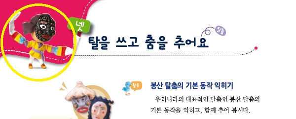 (주)천재교과서 체육5~6 ① 122쪽 수정내용 이미지