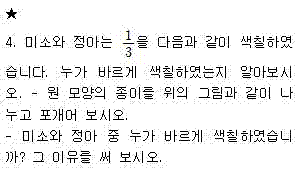 (주)천재교육 수학익힘책 3~4 ① 107쪽 현행내용 이미지